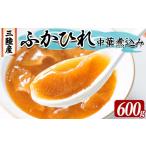 魚貝類 三陸産 ふかひれ中華煮込み レトルト 600g