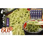 麺類 訳あり 手延べ よもぎ麺 3kg