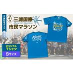 スポーツ アウトドア 第41回三浦国際市民マラソン大会記念…