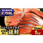 魚貝類 鮭 塩銀鮭 切り身 1kg