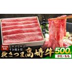牛肉 サーロイン 肉 北さつま 高崎牛 しゃぶしゃぶ