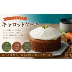 ケーキ カステラ キャロットケーキ 1ホール