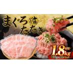 マグロ 100g×18P