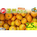 果物類 みかん fululy直送 温州みかん
