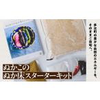 加工品等 漬物 ぬかこのぬか床スターターキット