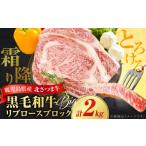 牛肉 ステーキ 北さつま牛 リブロースブロック
