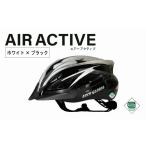 自転車 ヘルメット AIR ACTIVE ホワイト×ブラック