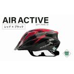 自転車 ヘルメット AIR ACTIVE レッド×ブラック