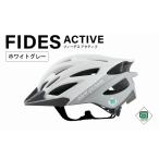 自転車 ヘルメット FIDES ホワイトグレー