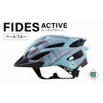 自転車 ヘルメット FIDES ペールブルー