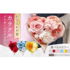 花 苗木 ブルー カラクル プリザーブドフラワー