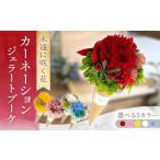 花 サフランイエロー ジェラートブーケ カーネーション