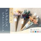 花 スプリング フレグランスジェラートブーケ
