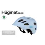 自転車 ヘルメット Hugmini シャーベットブルー