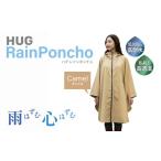 アウトドアグッズ ウェア Hug レインポンチョ