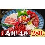 馬肉 馬刺し 6種