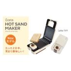 キッチン家電 ホットサンドメーカー ラテ
