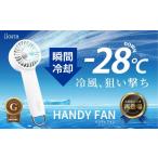 空調 季節家電 ハンディファン 1個