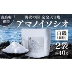 塩 だし 海塩 18-20海女の国 完全天日塩