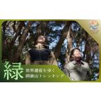 体験チケット むなかた大島五色の旅 緑 世界遺産を歩く御嶽…