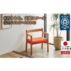 家具 木のきもち 玄関スツール じぃじばぁばへの木もち