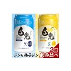 お酒 洋酒 マツイ 白兎クラフトジン デュオアソート 2種
