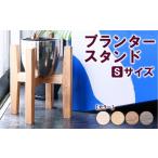 家具 インテリア 寝具 収納 アンティーク プランタースタン…