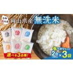 食べきりサイズ 無洗米 白米 2合