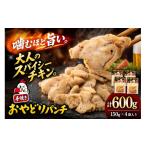 鶏肉 おやどりパンチ 150g×4袋