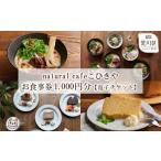 お食事券 natural caf こひきや