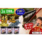 魚貝類のり 3回 定期便 かね岩海苔 有明海産