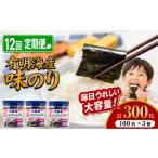 魚貝類のり 12回 定期便 かね岩海苔 九州有明海産