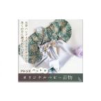 服 子ども アトリエハレトケ オリジナルベビー着物