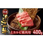 牛肉 近江守山牛切り落としモモ バラ 400g