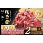 全3回 結旨豚 ウデ又はモモ 切り落とし 250g×8p