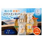 惣菜 レトルト 冷凍 海の幸 欲張り バラエティセット
