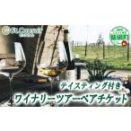 fu.... налог . сертификат на обед Nagano префектура .. блок thank ze-ruSt.Cousair Tey стойка ng имеется waina Lee Tour пара билет Winery Restaurant St.Cousairwaina Lee...