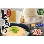 加工品等 冷凍ネバリスターとろろパック