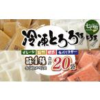 加工品等 冷凍ネバリスターとろろパック
