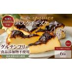 ケーキ カステラ チーズケーキ 米粉の濃厚バスクチーズケー…