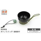 仏具 神具 高岡銅器 オトノスイッチ組紐座付