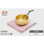 仏具 神具 高岡銅器 おともりん優 光彩ピンク