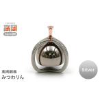 仏具 神具 高岡銅器 みつわりん シルバー モダン