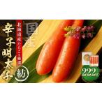 魚貝類 明太子 辛子明太子 紡 222g