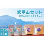 コーヒー コーヒー豆 武甲山セット 武甲山珈琲
