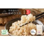 ゆめぴりか 玄米 10kg