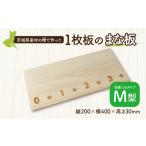 産檜を使用 一枚板 MANAITA アングラーVerM型