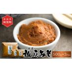 味噌 米味噌 500g