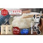 米 コシヒカリ 定期便 全3回 10kg×3回