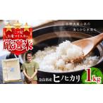 米 ヒノヒカリ 白米 ヒノヒカリ1kg 水本米穀店